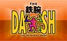 ザ! 鉄腕! DASH!!